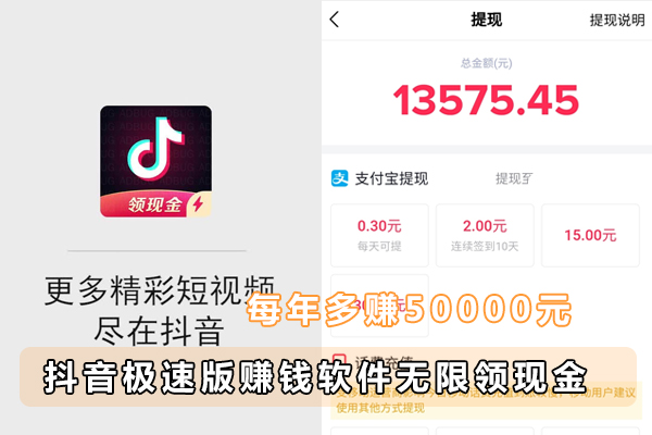 抖音极速版赚钱app靠谱吗？一边刷视频一边赚钱，每年多赚50000元秘籍真相，内附邀请码