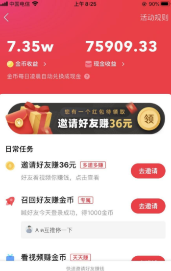 快手极速版赚钱是真的吗？全球排名第三看视频赚钱app，分21亿红包，微信已成功提现75909元