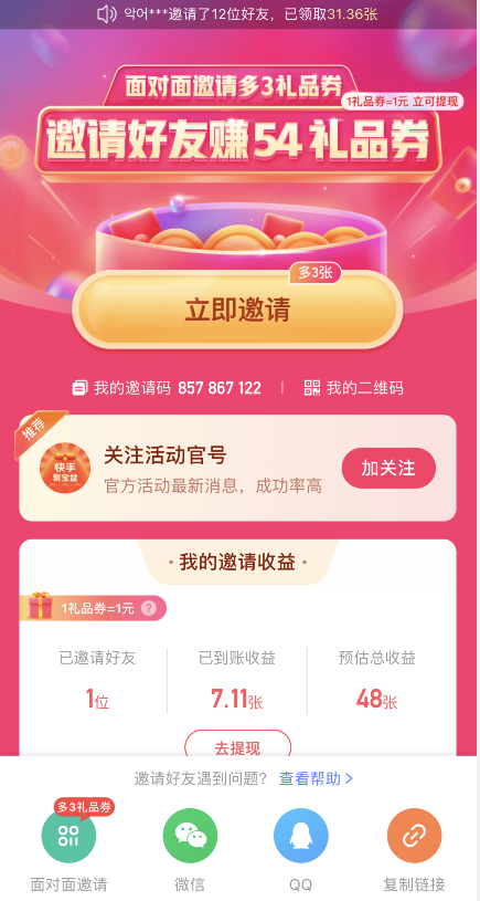 快手极速版赚钱是真的吗？全球排名第三看视频赚钱app，分21亿红包，微信已成功提现75909元