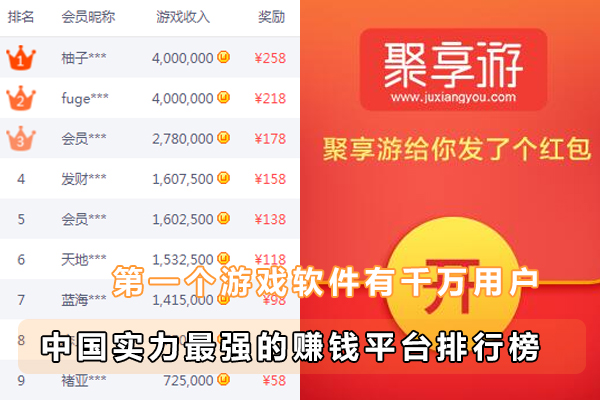 堪称中国最赚钱的手机软件（全球知名赚钱app），第一个游戏赚钱平台都在用！