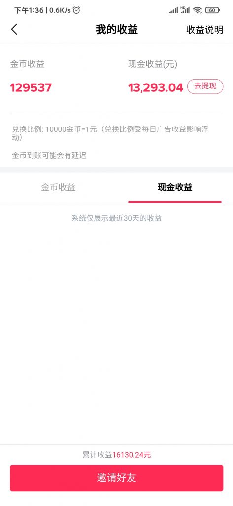 抖音极速版赚钱app靠谱吗？一边刷视频一边赚钱，每年多赚50000元秘籍真相，内附邀请码