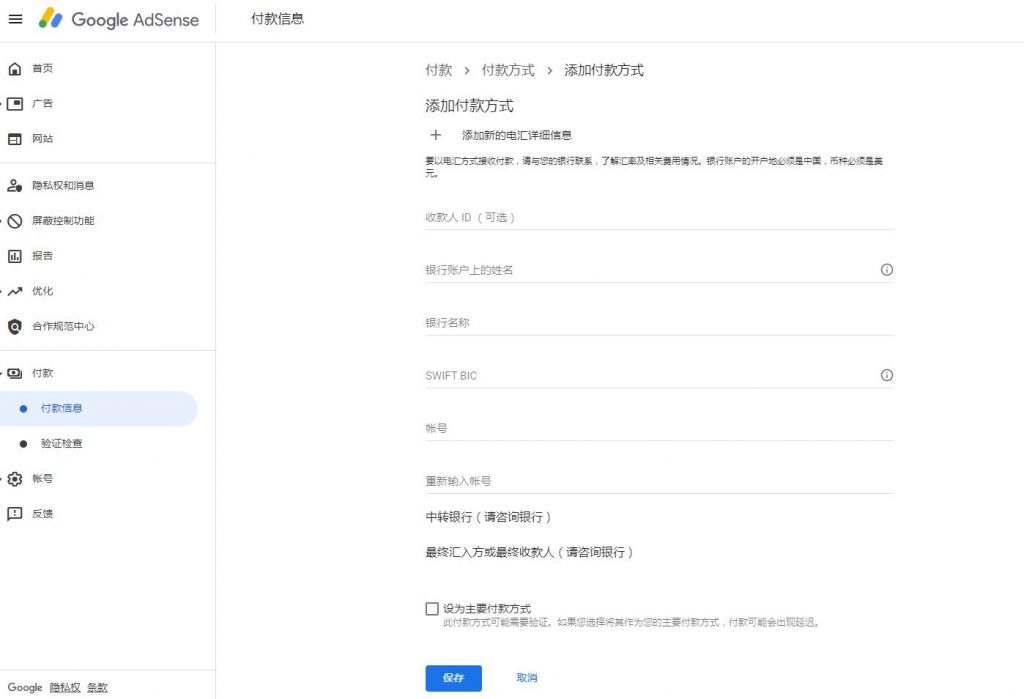 Google AdSense 添加付款方式教学（附招商银行结汇攻略）