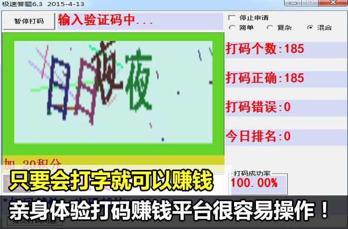 亲身体验打码赚钱很容易，推荐一个正规的打码平台（支持手机）