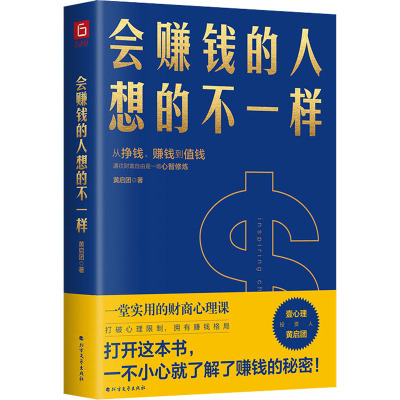 推荐4本提升「赚钱思维」最好的书籍（建议收藏）