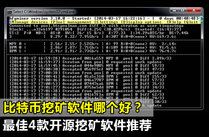 2022最佳比特币挖矿软件排名，4款开源挖矿软件推荐