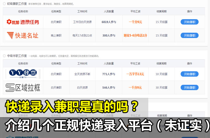 快递录入兼职是真的吗？有哪些正规快递录入平台？