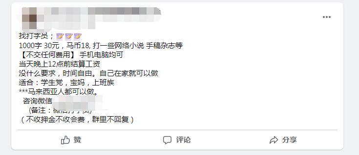 马来西亚小说打字赚钱，一天100马币，工资日结真假？