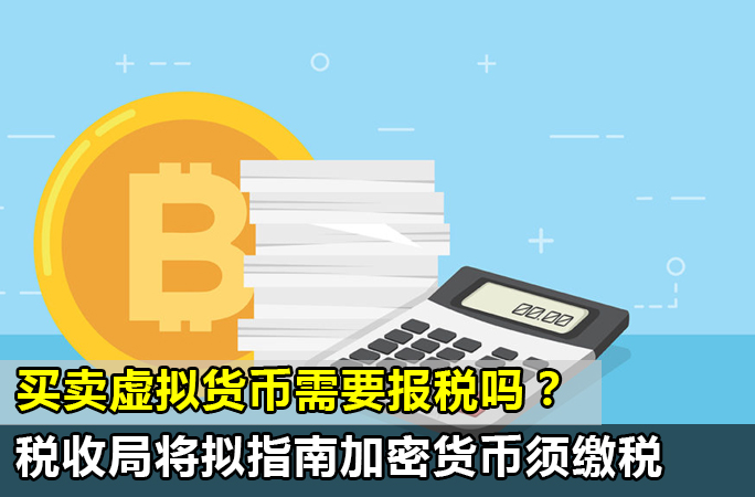 马来西亚买卖虚拟货币，需要报税吗？