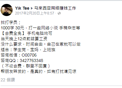 马来西亚网上小说打字赚钱是真的吗？有哪些正规打字平台推荐？