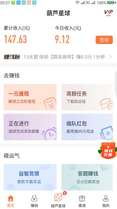 可以自动提现到微信的赚钱App TOP10