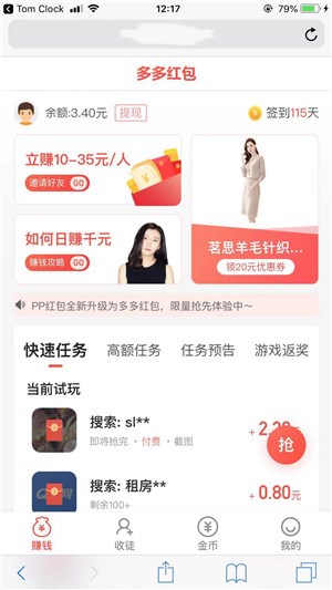 可以自动提现到微信的赚钱App TOP10