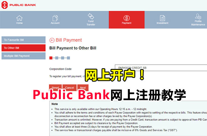 如何网上开Public Bank银行户口，Public Bank网上注册教学