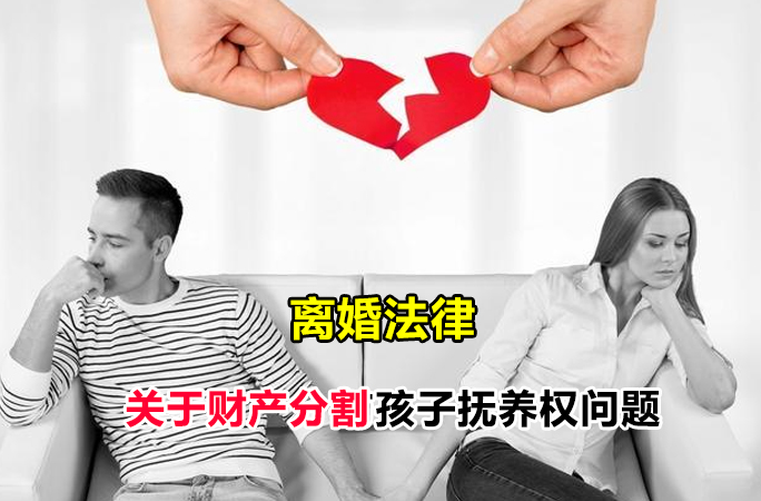 马来西亚离婚法律，财产和孩子抚养权如何分配？怎么判？