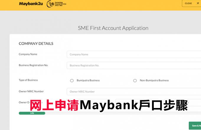 如何网上开MAYBANK银行户口？