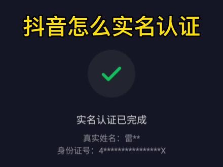 海外使用抖音需要实名认证吗？外国人如何抖音实名认证？