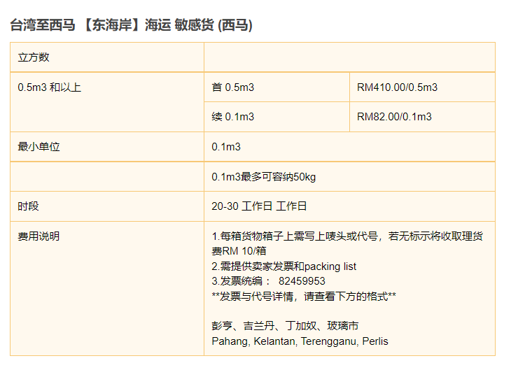 台湾虾皮可以寄来马来西亚吗？运费怎么算？