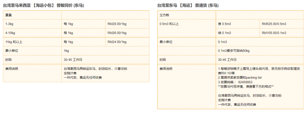 台湾虾皮可以寄来马来西亚吗？运费怎么算？